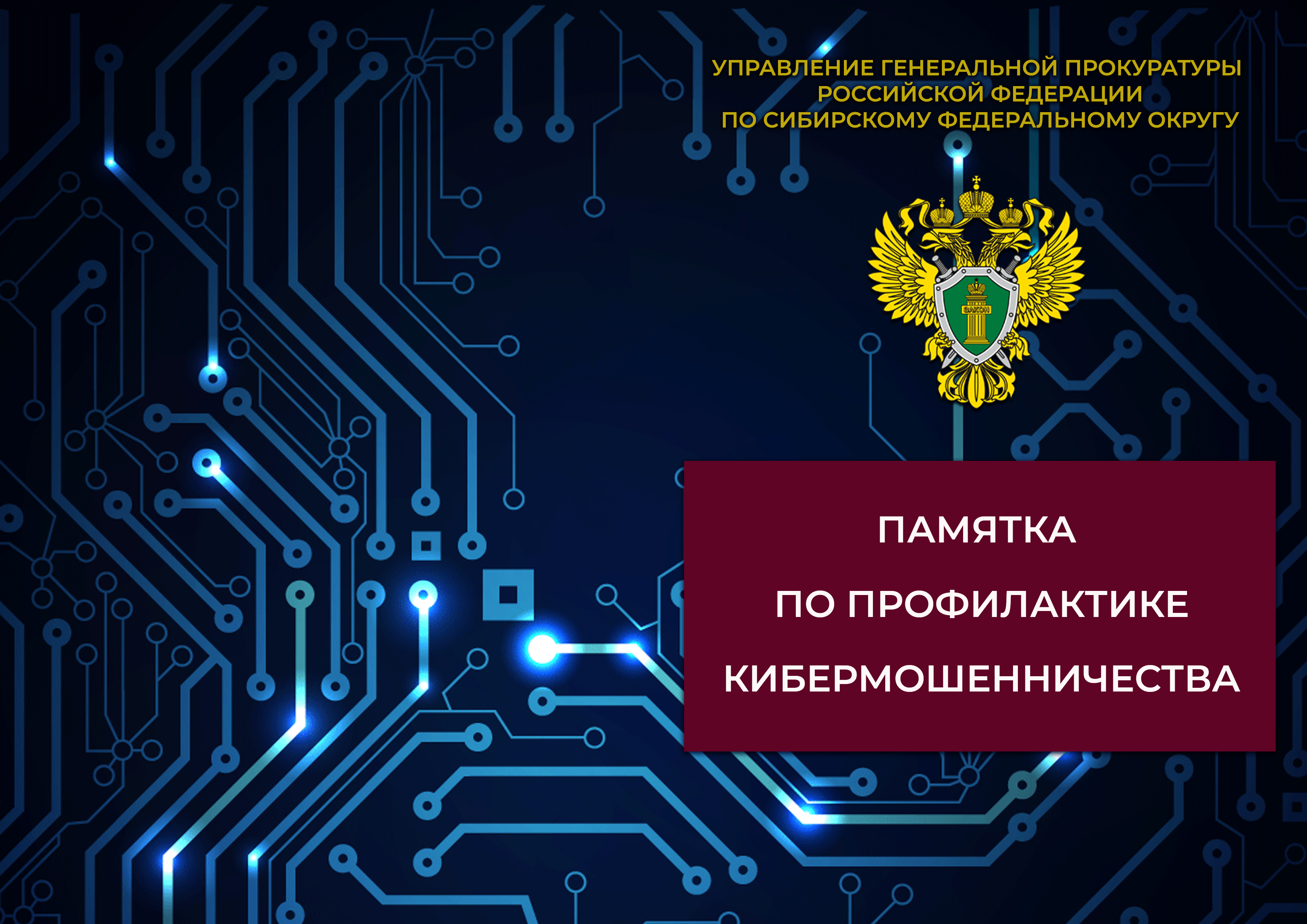 Прокуратура информирует.